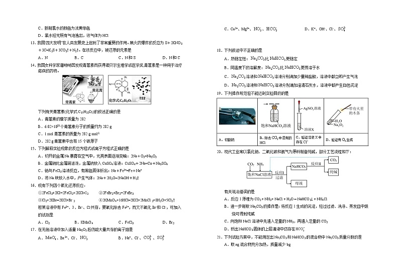 宁夏银川一中2023-2024学年高一上学期期中考试化学02