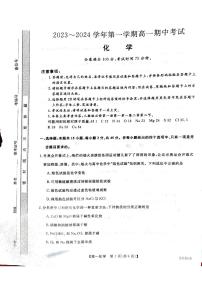 甘肃省武威市天祝一中、民勤一中、古浪一中等四校联考2023-2024学年高一上学期11月期中化学