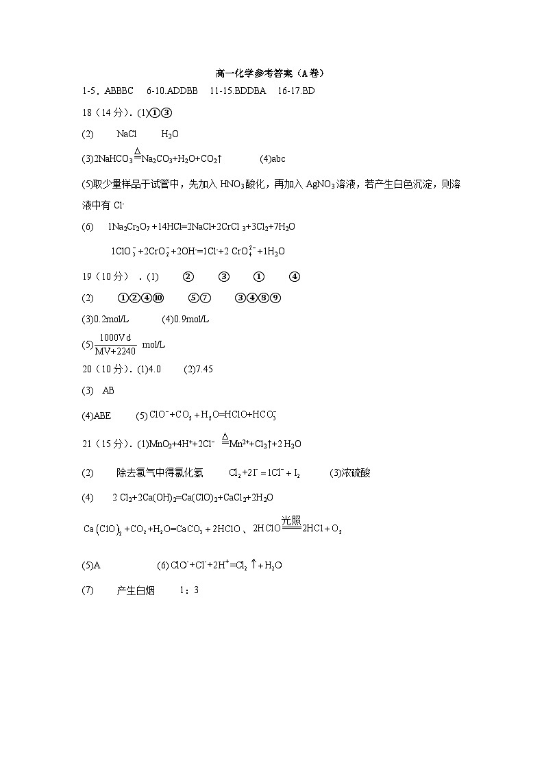 山西省运城市景胜学校2023-2024学年高一上学期期中化学试题A卷01