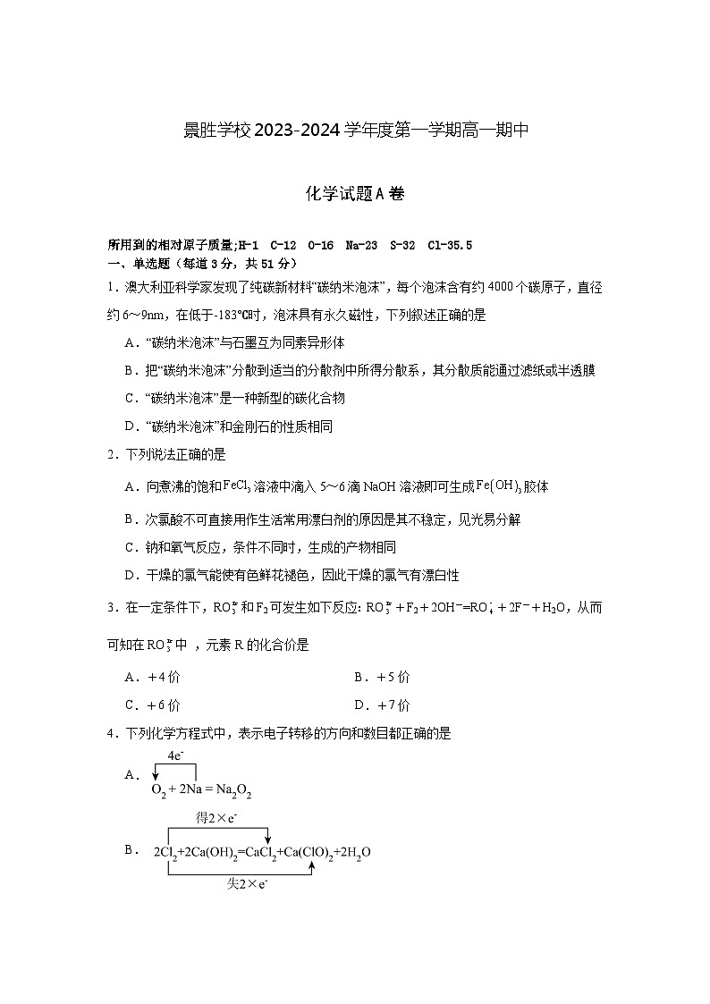 山西省运城市景胜学校2023-2024学年高一上学期期中化学试题A卷01
