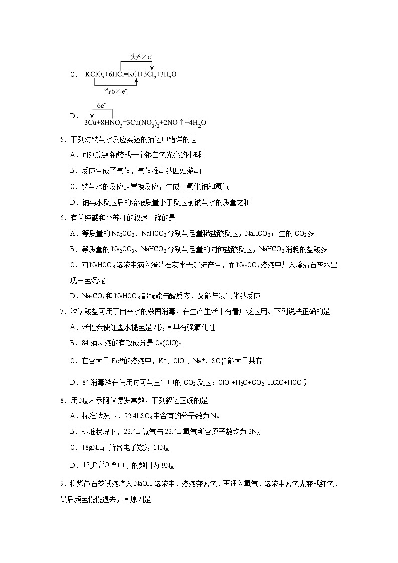 山西省运城市景胜学校2023-2024学年高一上学期期中化学试题A卷02