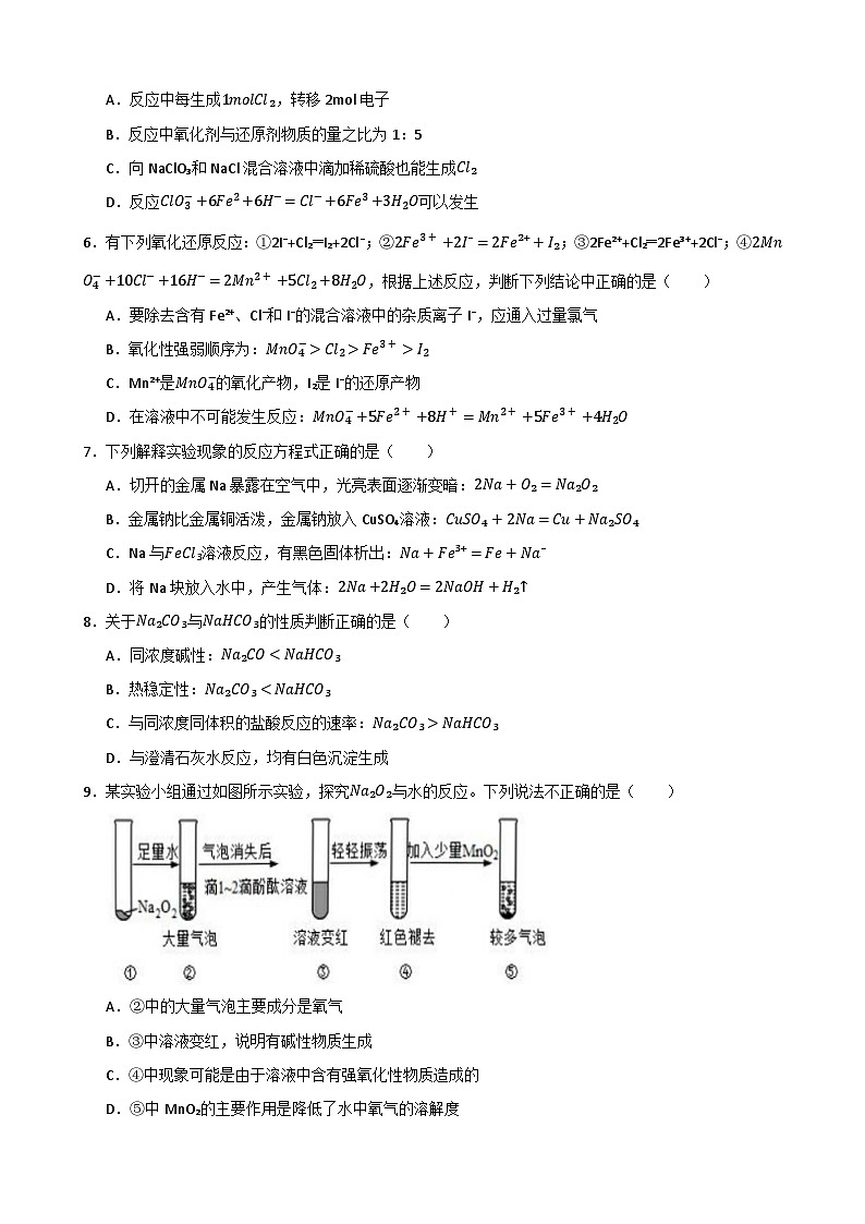 广东省珠海市斗门区第一中学2022-2023学年高一上学期期中考试化学试题第2页