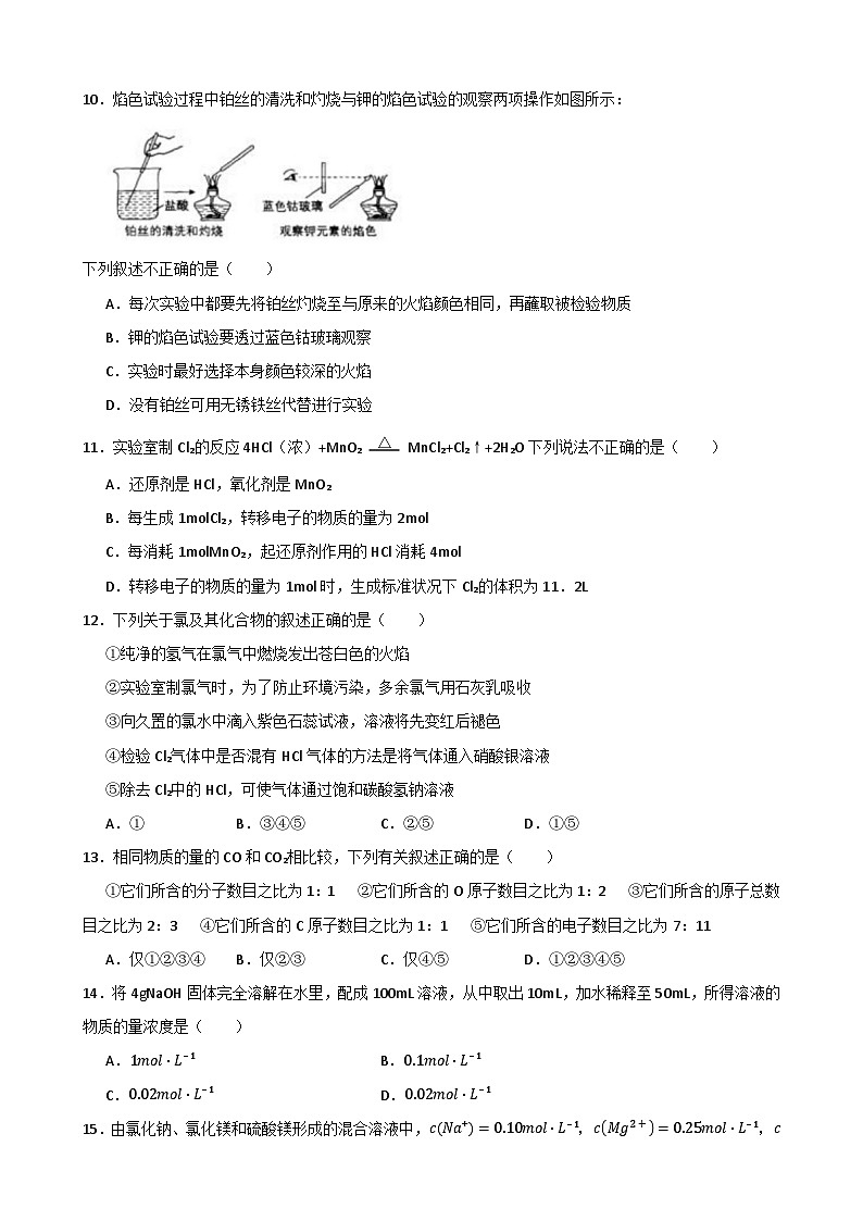 广东省珠海市斗门区第一中学2022-2023学年高一上学期期中考试化学试题第3页