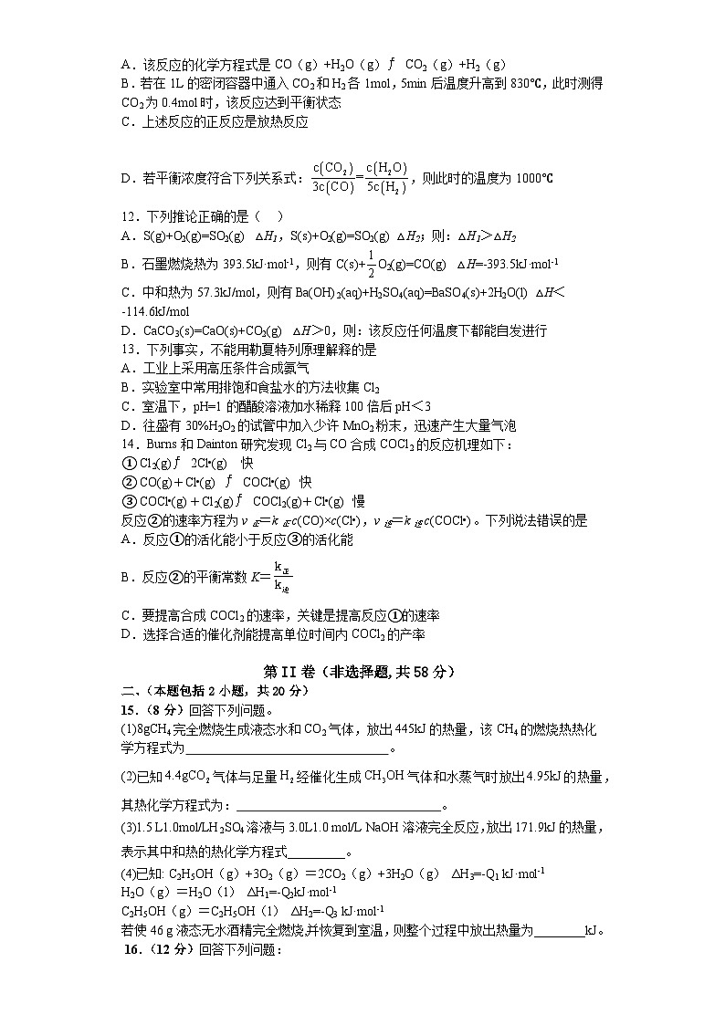 四川省绵阳南山中学实验学校2023-2024学年高二上学期10月月考化学试题第3页