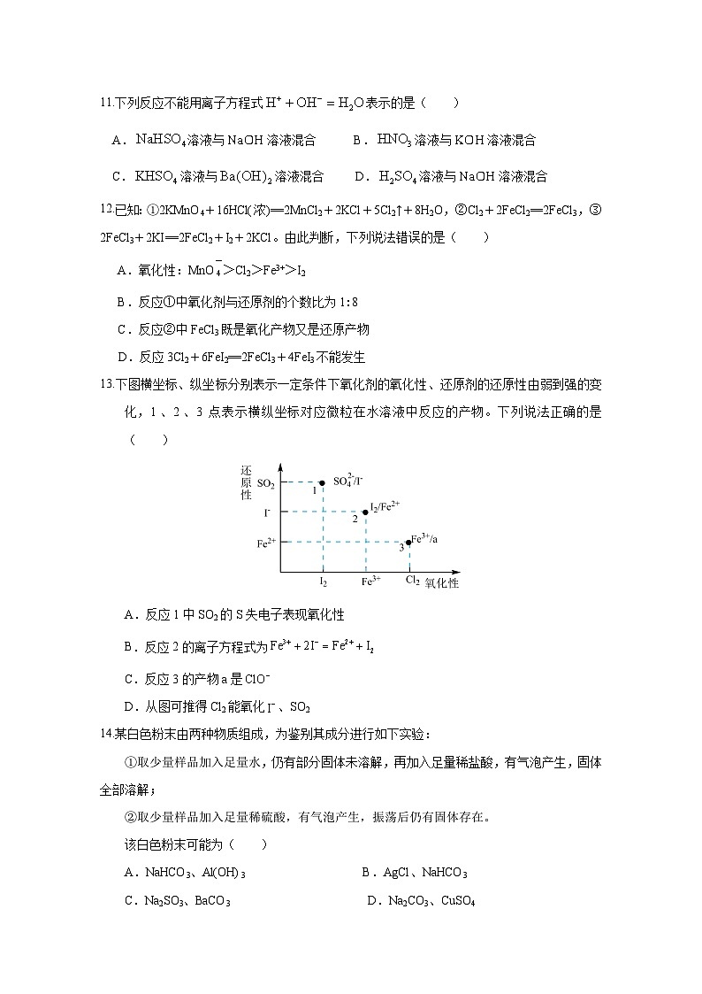 四川省绵阳南山中学实验学校2023-2024学年高一上学期10月月考化学试题第3页