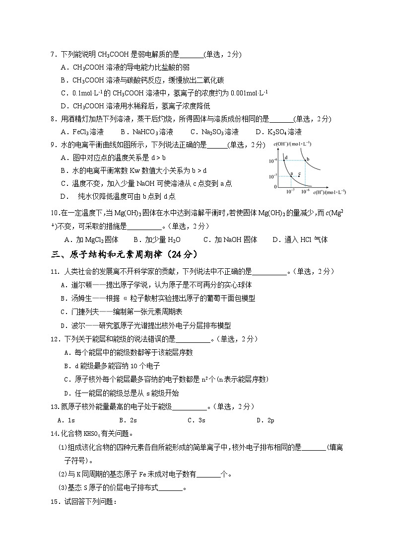 上海市回民中学2023-2024学年高三上学期期中考试化学试题第2页