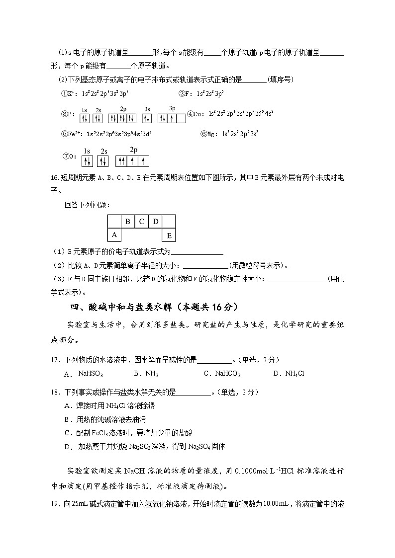 上海市回民中学2023-2024学年高三上学期期中考试化学试题第3页