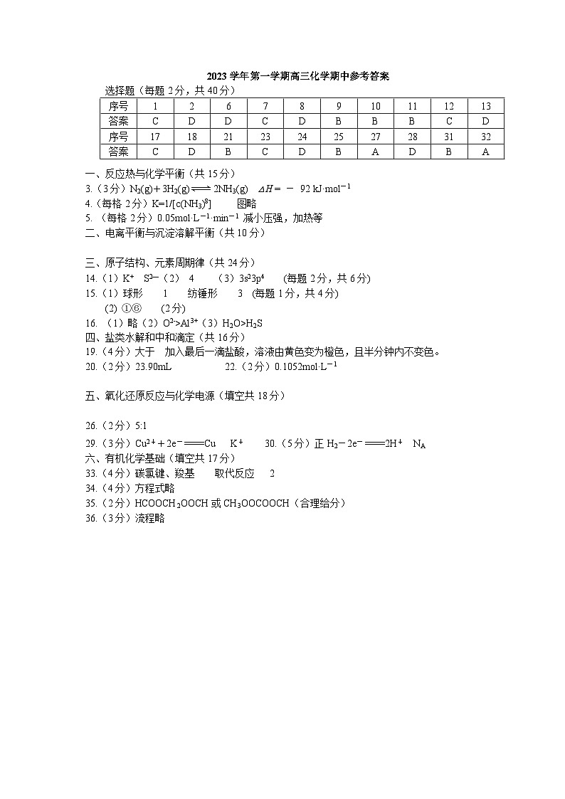 2023学年第一学期高三化学期中考试参考答案第1页