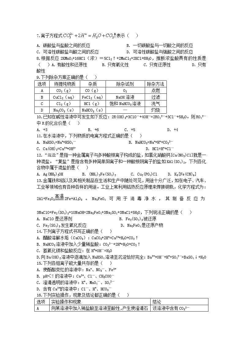 内蒙古赤峰四中桥北新校2023-2024学年高一上学期期中考试化学试题第2页