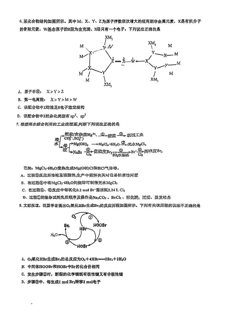 福建省福州屏东中学2023-2024学年高三上学期期中考试化学试卷02