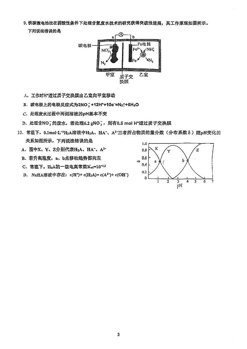 福建省福州屏东中学2023-2024学年高三上学期期中考试化学试卷03