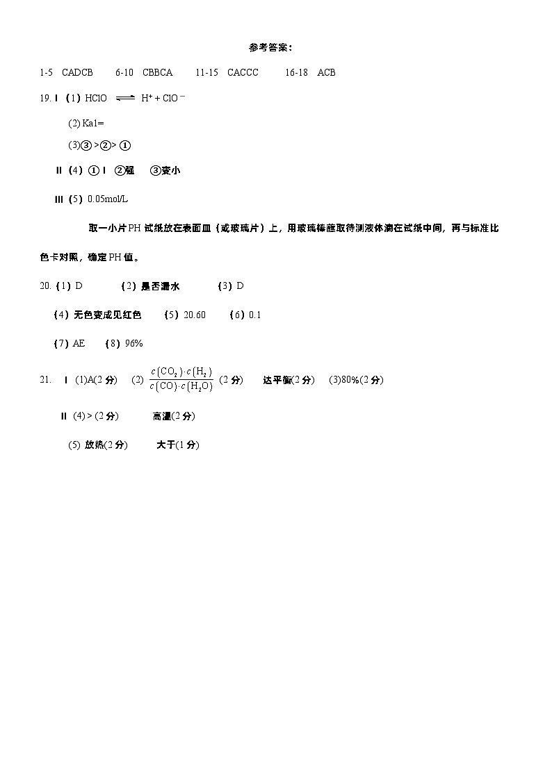 宁夏银川市景博中学2023-2024学年高二上学期期中考试化学试卷01