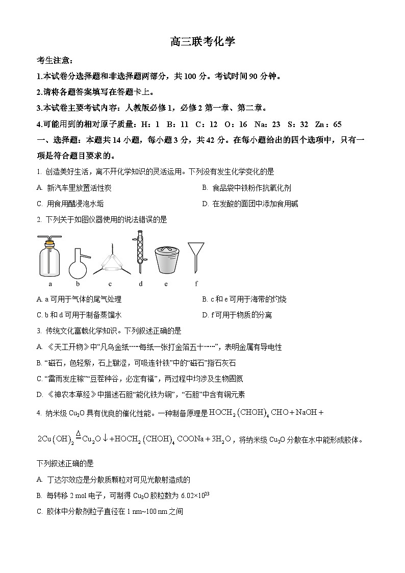 2024汉中多校高三上学期第四次联考试题化学含答案第1页