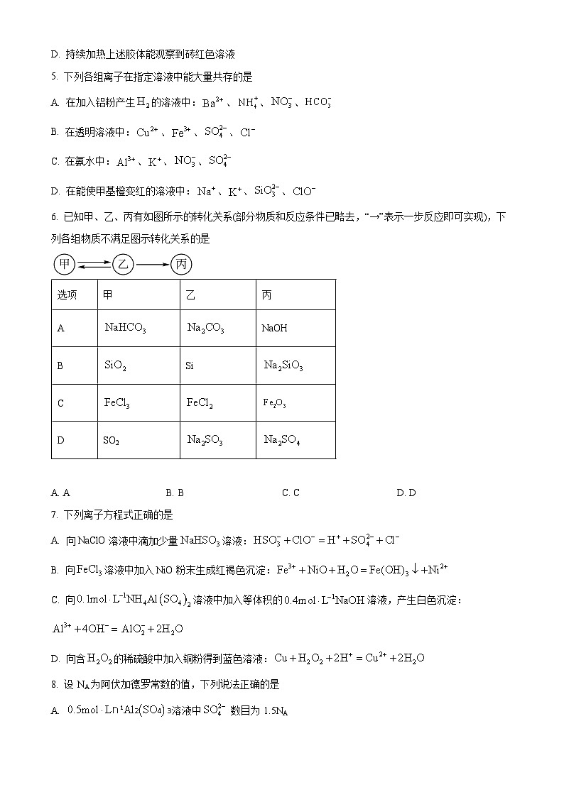 2024汉中多校高三上学期第四次联考试题化学含答案第2页