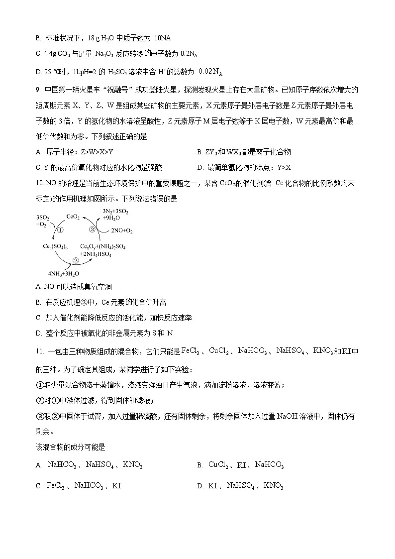 2024汉中多校高三上学期第四次联考试题化学含答案第3页