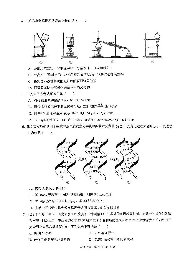 2024湖北六校新高考联盟学校高三上学期11月联考试题化学PDF版含答案第2页
