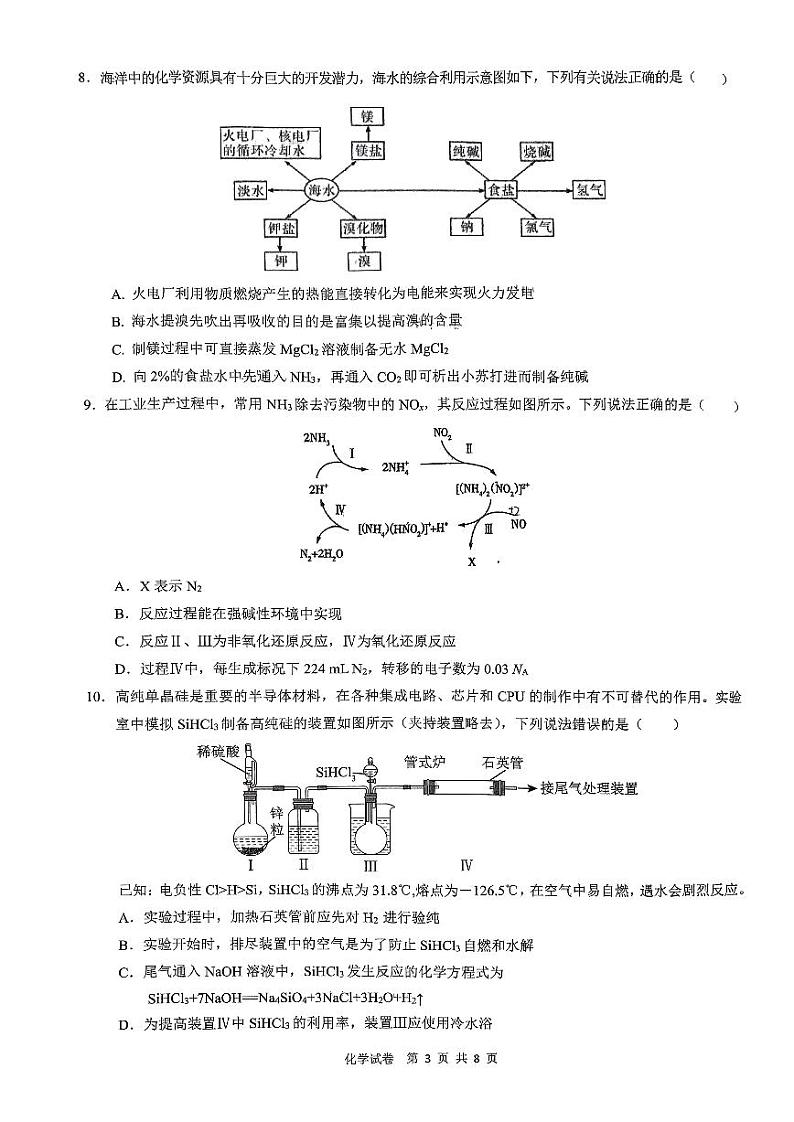 2024湖北六校新高考联盟学校高三上学期11月联考试题化学PDF版含答案第3页