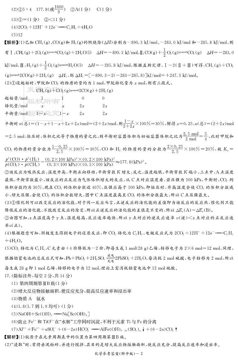 2024湖南师大附中高三上学期月考（三）化学试卷PDF版含答案02