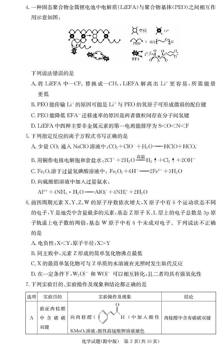 2024湖南师大附中高三上学期月考（三）化学试卷PDF版含答案02