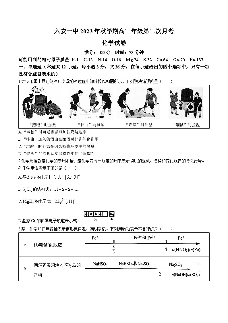 2024六安一中高三上学期第三次月考试题化学含答案01
