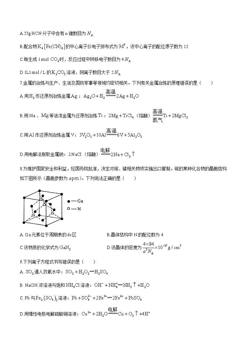2024六安一中高三上学期第三次月考试题化学含答案03