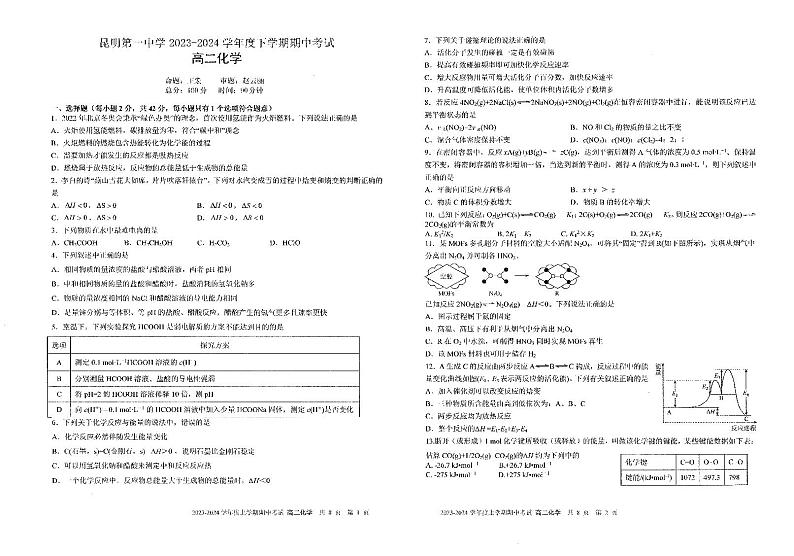 2024昆明一中高二上学期11月期中考试化学PDF版含答案01