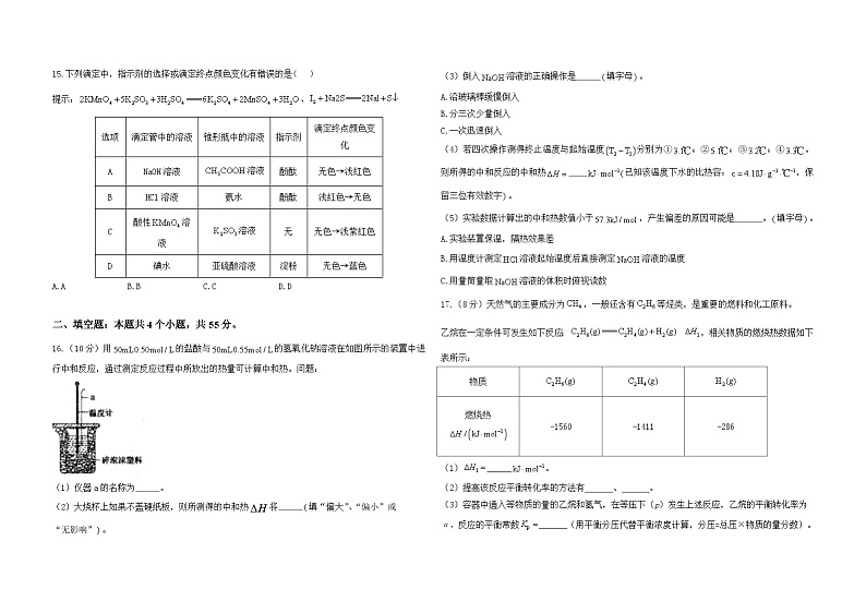 2024省佳木斯四校联考高二上学期11月期中考试化学含解析第3页