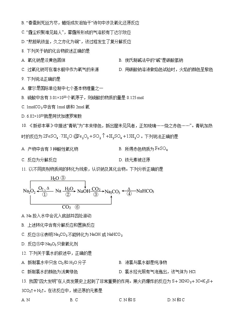 2024回族自治区银川一中高一上学期期中考试化学含解析02