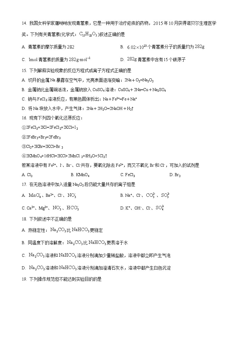 2024回族自治区银川一中高一上学期期中考试化学含解析03