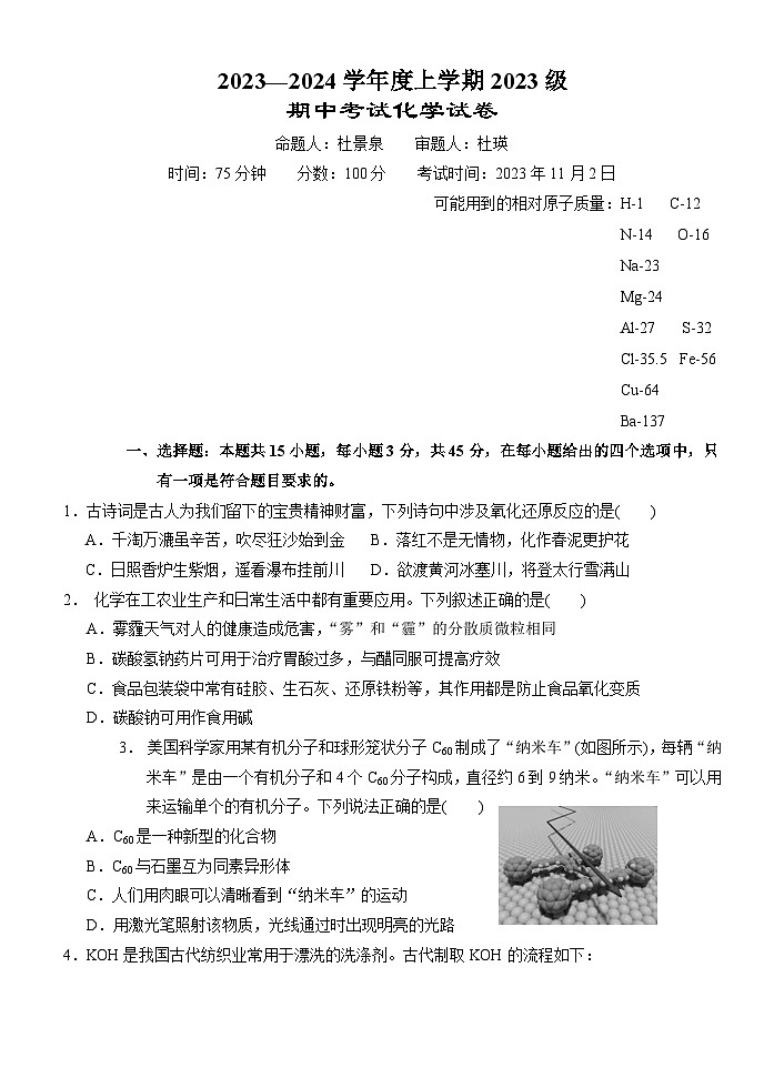 2024湖北省沙市中学高一上学期11月期中考试化学含答案第1页