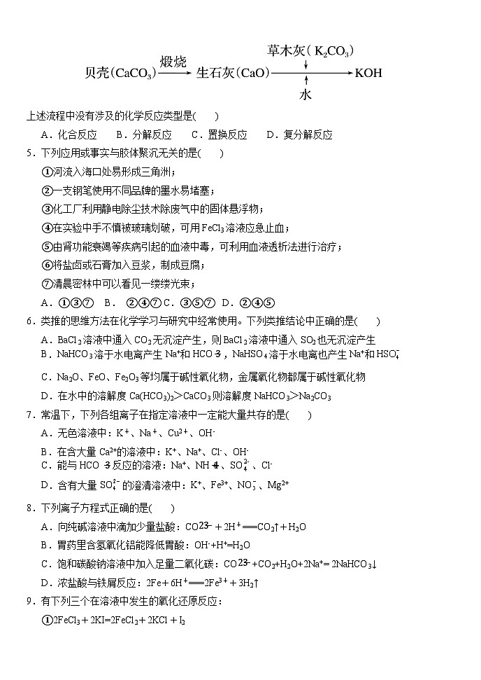 2024湖北省沙市中学高一上学期11月期中考试化学含答案第2页