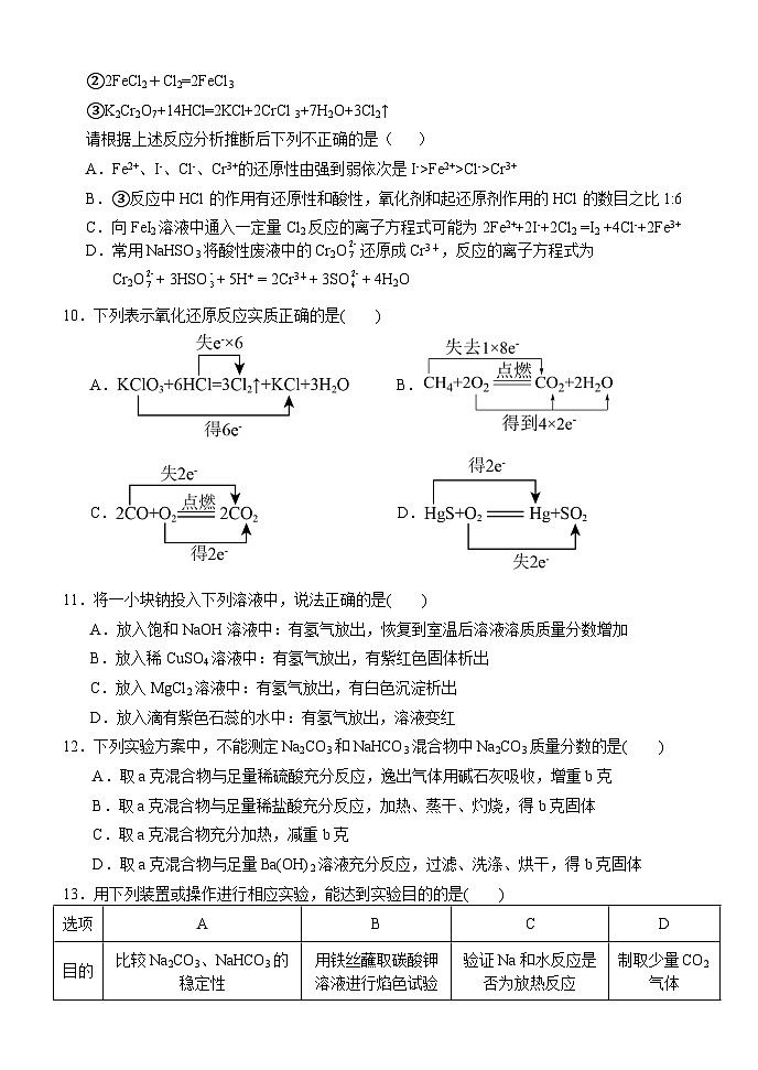 2024湖北省沙市中学高一上学期11月期中考试化学含答案第3页