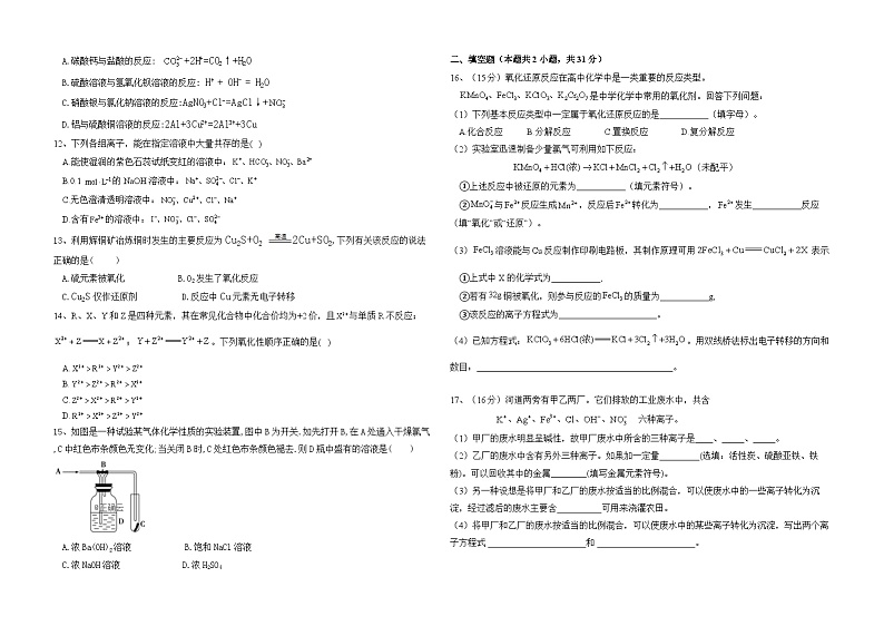 2024省佳木斯四校联考高一上学期11月期中考试化学含解析第2页
