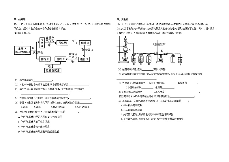 2024省佳木斯四校联考高一上学期11月期中考试化学含解析第3页