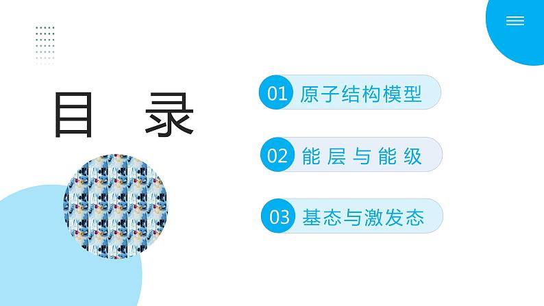 新人教版化学选择性必修二 第一章 第一节1.1.1 能层与能级 基态与激发态 课件第2页