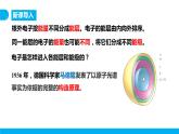 新人教版化学选择性必修二 第一章 第一节1.1.2 构造原理与电子排布式 电子云与原子轨道 课件+同步分层练习