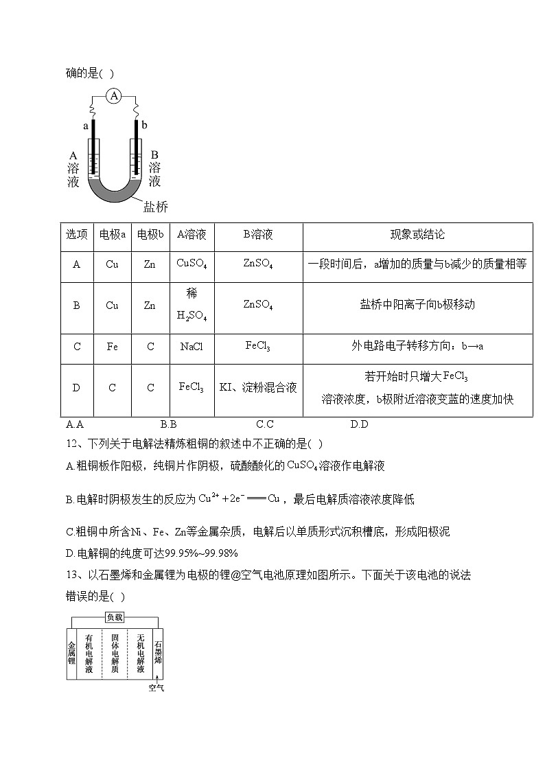 拉萨中学2022-2023学年高二上学期寒假试卷化学（六）试卷(含答案)03