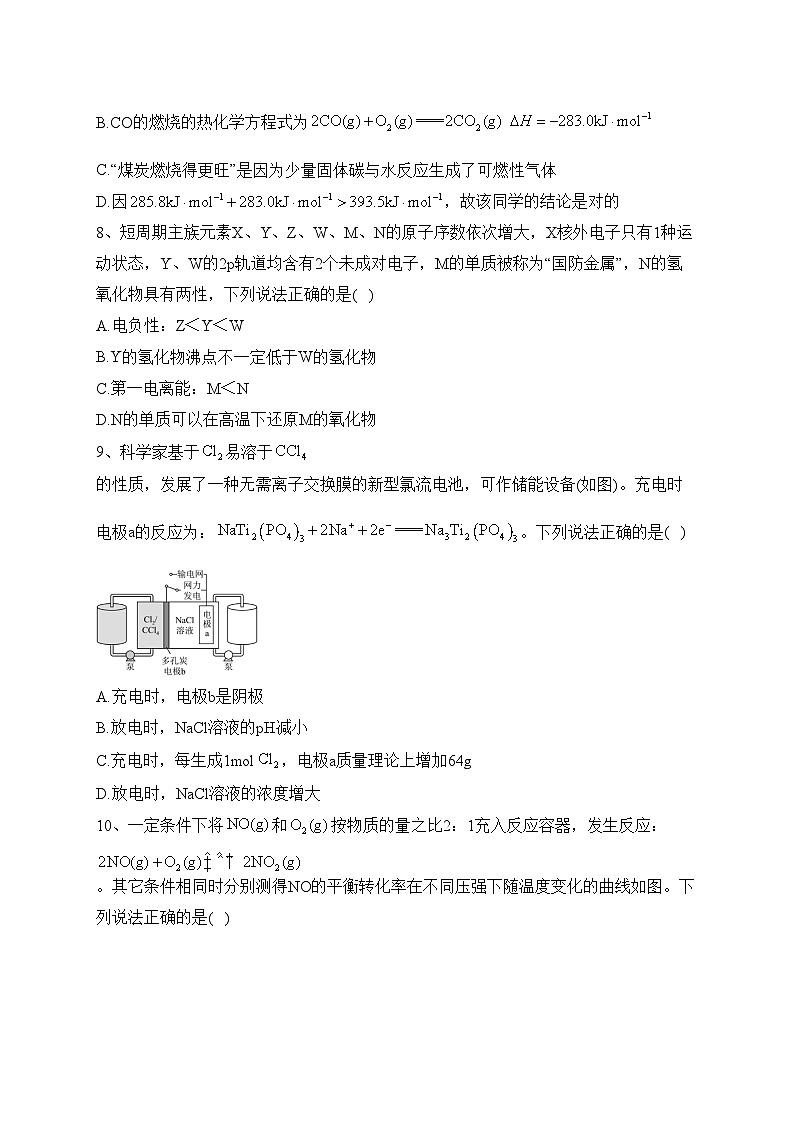 辽宁省葫芦岛市兴城市高级中学等四校2022-2023学年高二12月月考化学试卷(含答案)第3页