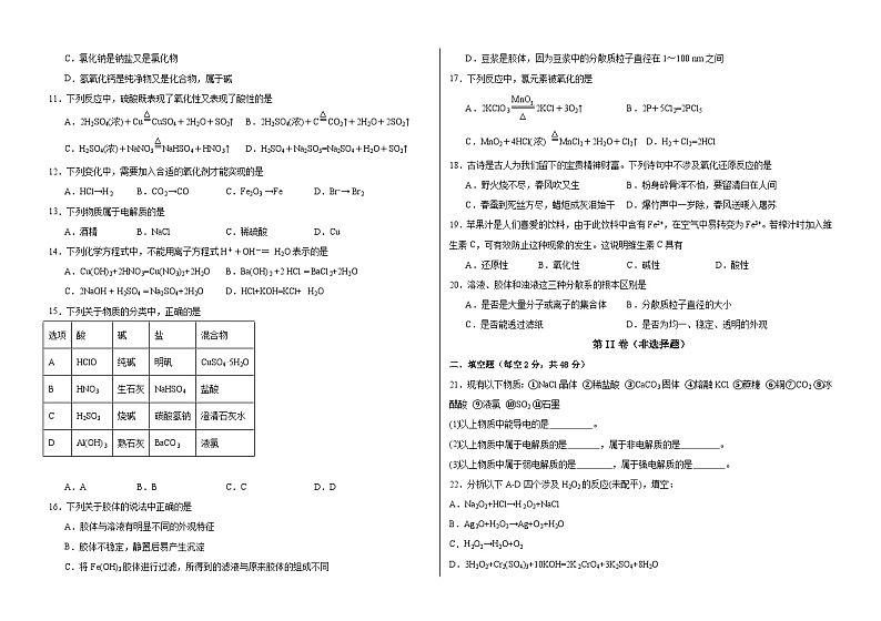 黑龙江省肇东市第四中学2023-2024学年高一上学期期中考试化学试题02