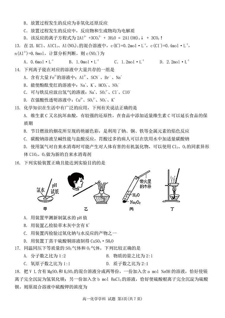 浙江省温州环大罗山联盟2023-2024学年第一学期高一期中考试化学试卷（PDF版含答案）03