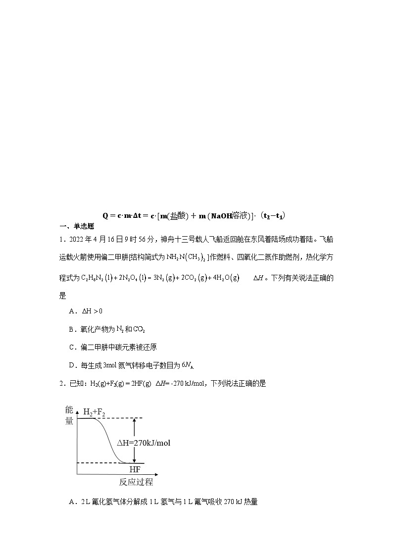 1.1.1焓变知识梳理+练习-人教版化学选择性必修102