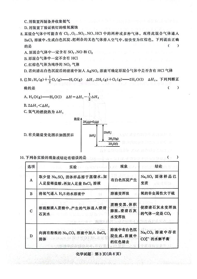 河南省周口市项城市2023-2024学年高三上学期11月期中联考化学试题第3页