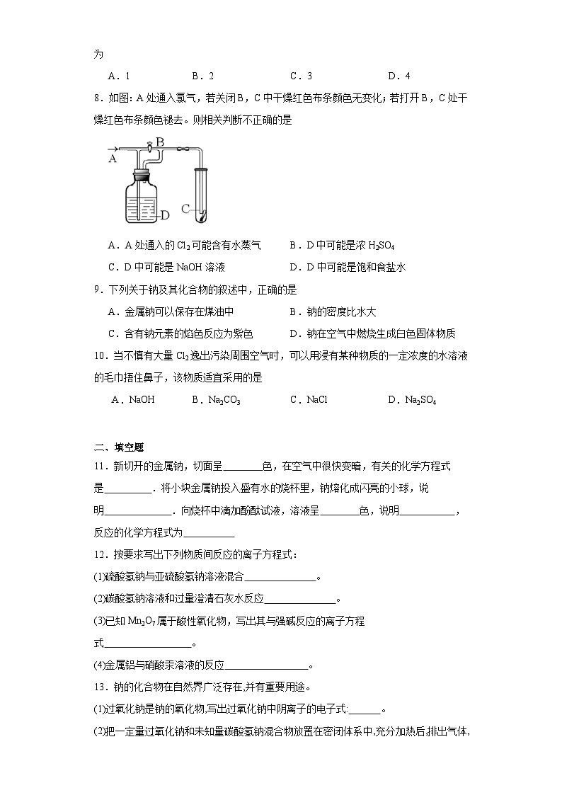 人教版高中化学必修第一册期末复习试题（二）第2页