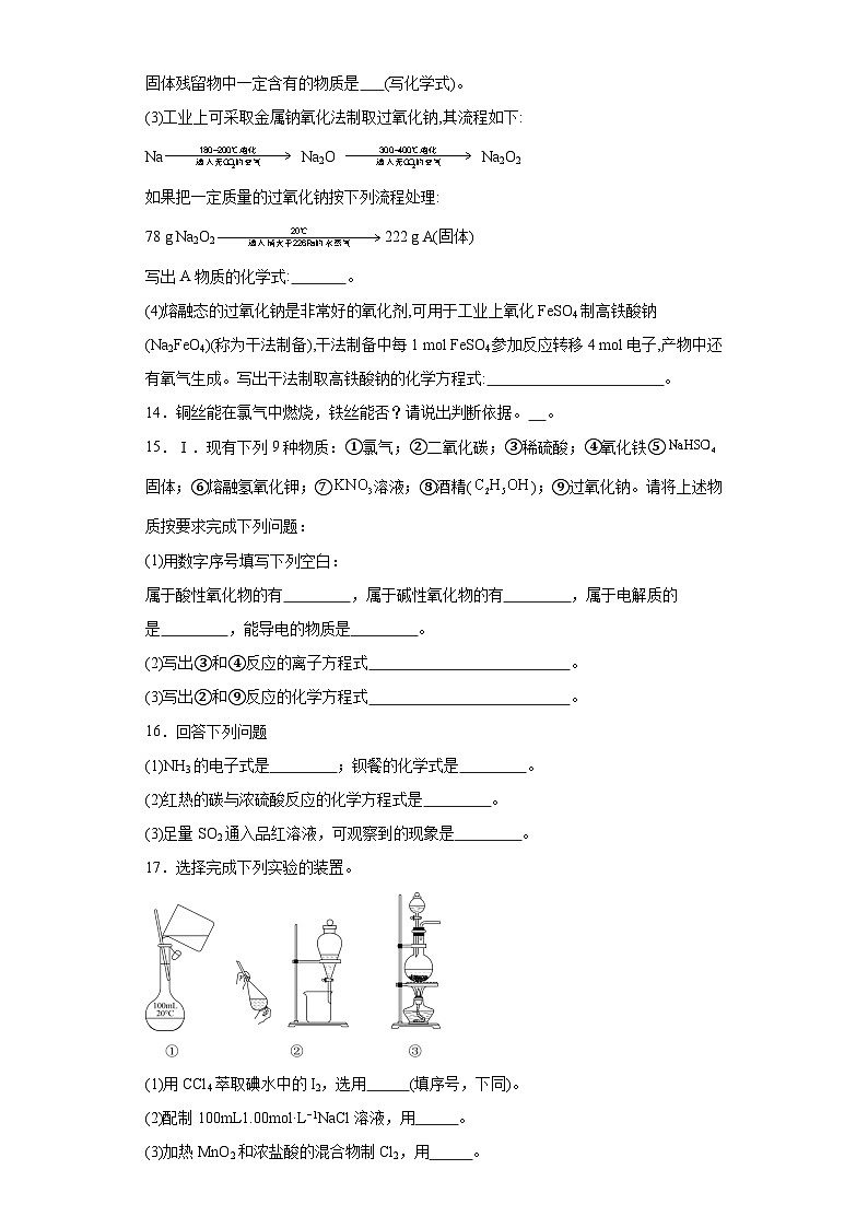 人教版高中化学必修第一册期末复习试题（二）第3页