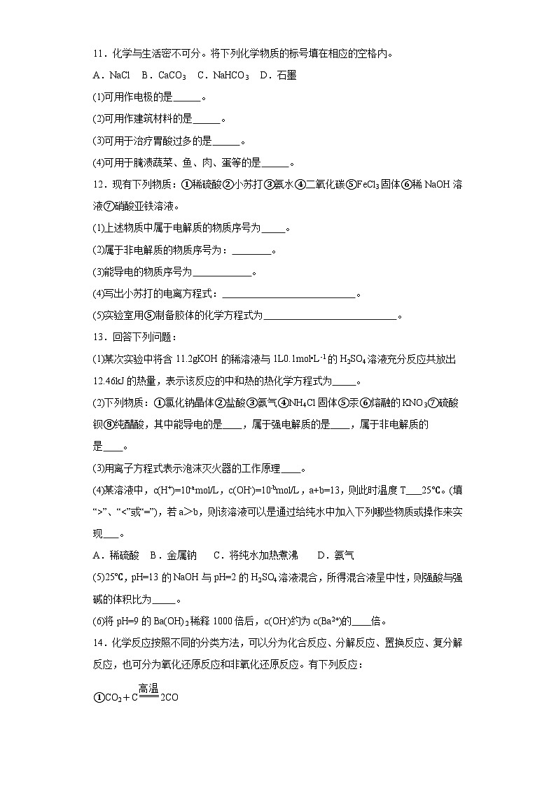 人教版高中化学必修第一册期末复习试题（一）第3页