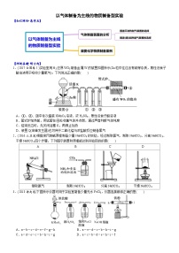 2023届高三化学二轮复习 02  考向2  以气体制备为主线的物质制备型实验