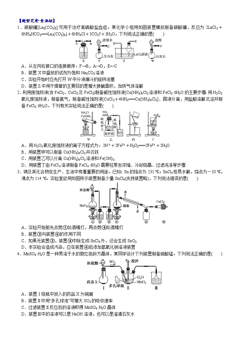 2023届高三化学二轮复习 02  考向2  以气体制备为主线的物质制备型实验第3页