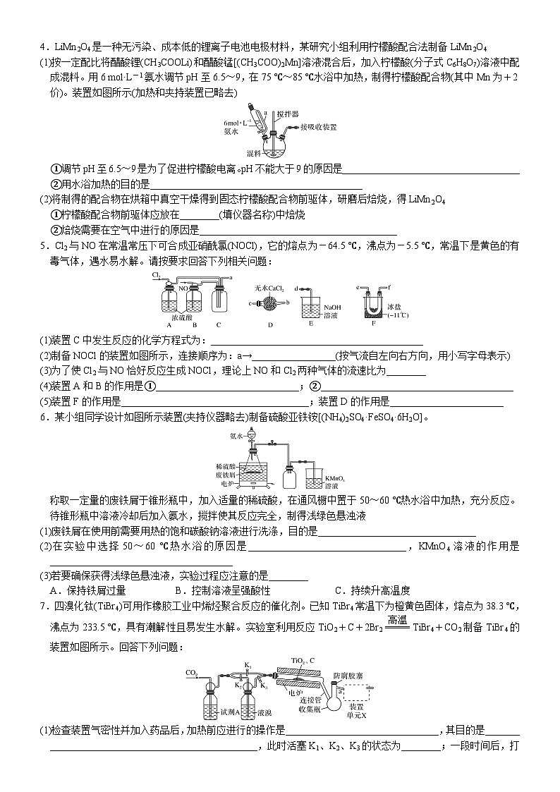 2023届高三化学二轮复习 03  常考题空3　实验条件的多维控制02