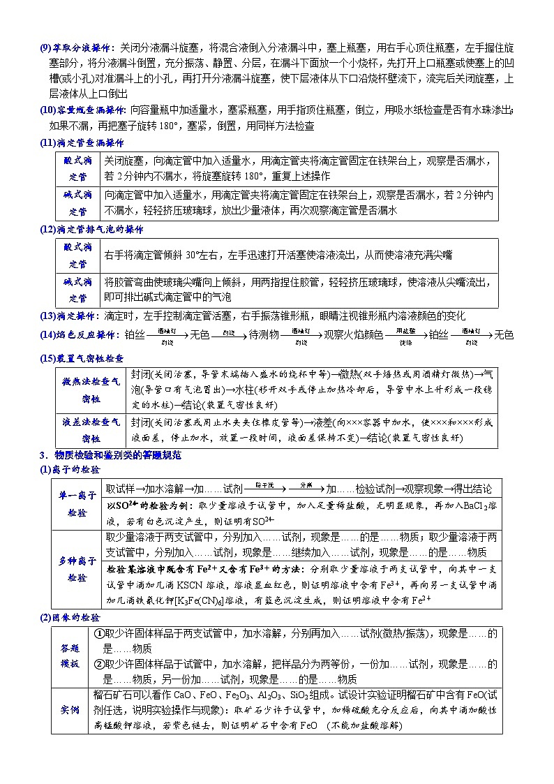 2023届高三化学二轮复习 04  常考题空4  实验简答题的精准描述第2页