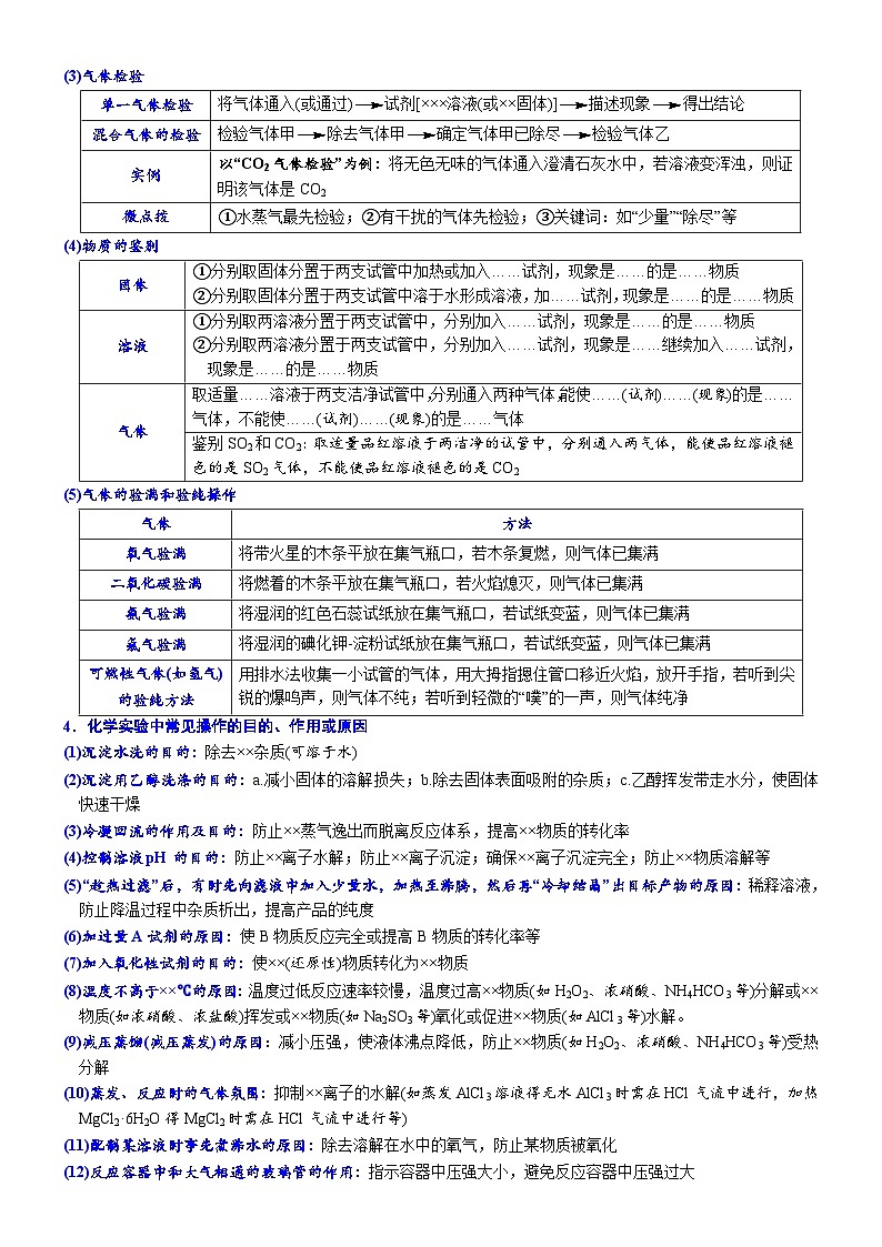 2023届高三化学二轮复习 04  常考题空4  实验简答题的精准描述第3页